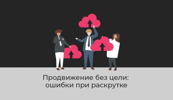 Стратегия продвижения картинка