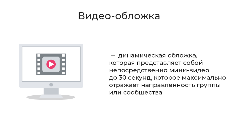 Живая обложка ВКонтакте: инструкция, размеры, советы — блог OneSpot