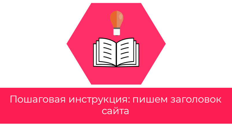 Как сделать заголовок для сайта. Смотреть фото Как сделать заголовок для сайта. Смотреть картинку Как сделать заголовок для сайта. Картинка про Как сделать заголовок для сайта. Фото Как сделать заголовок для сайта