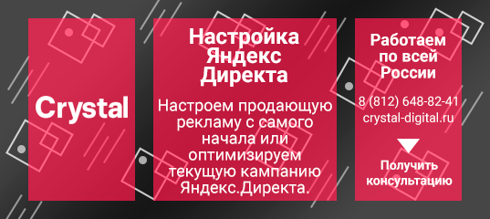 Настройка «Яндекс.Директа» 2023. Пошаговая инструкция