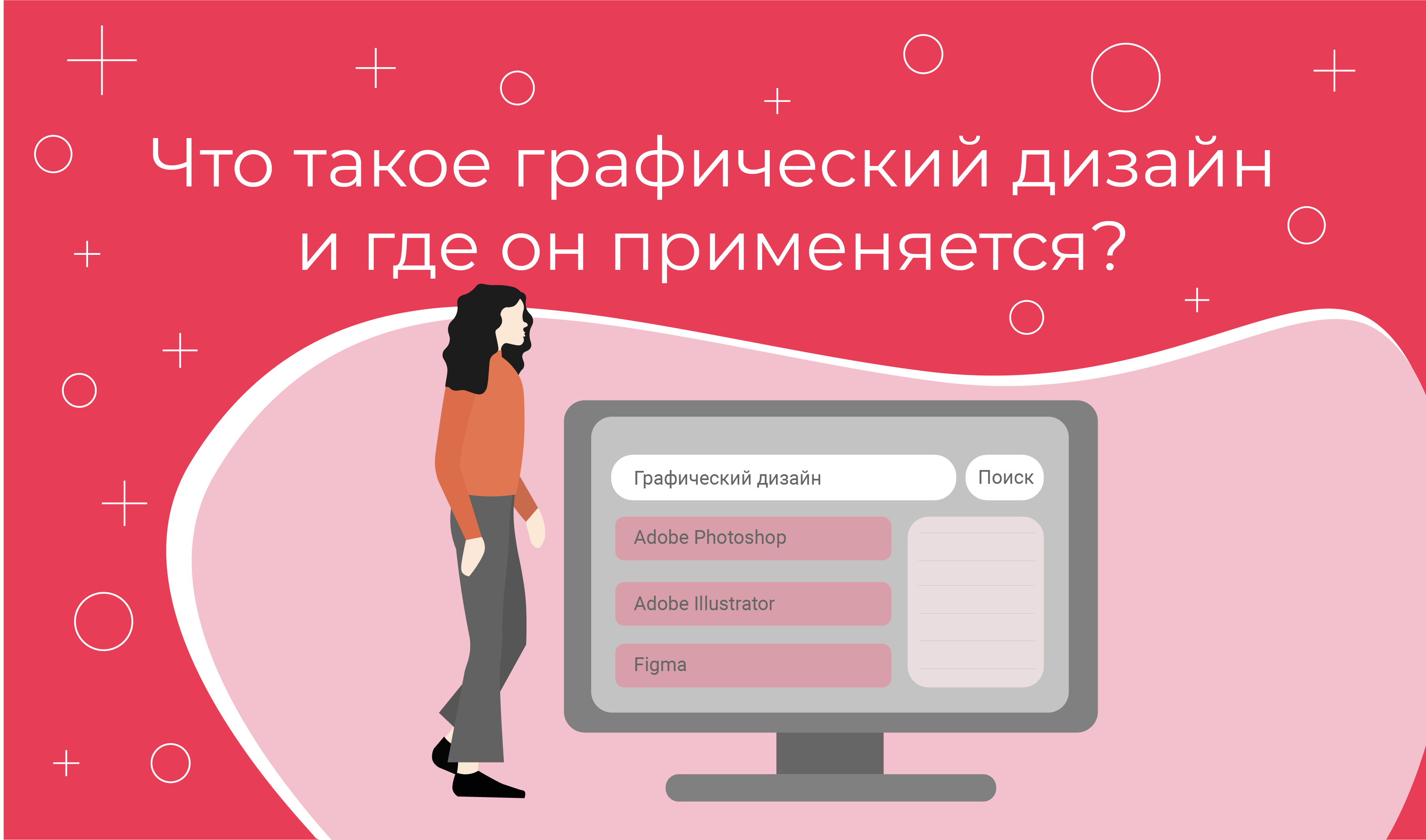 Профессия графический дизайнер – где учиться, обязанности, плюсы и минусы, сколько получает